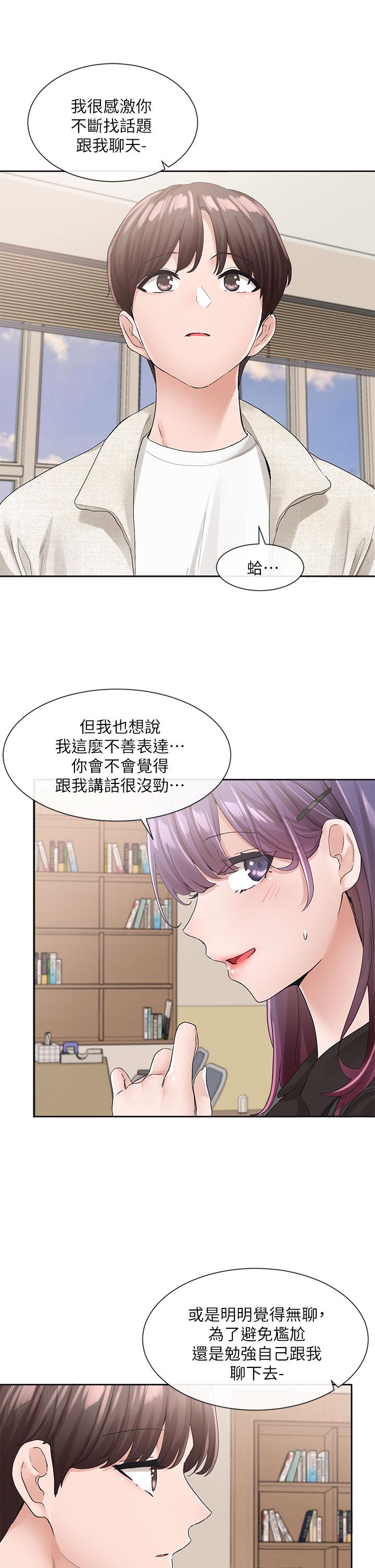 第100話-教授的諮商小教室 - 第5.jpg页