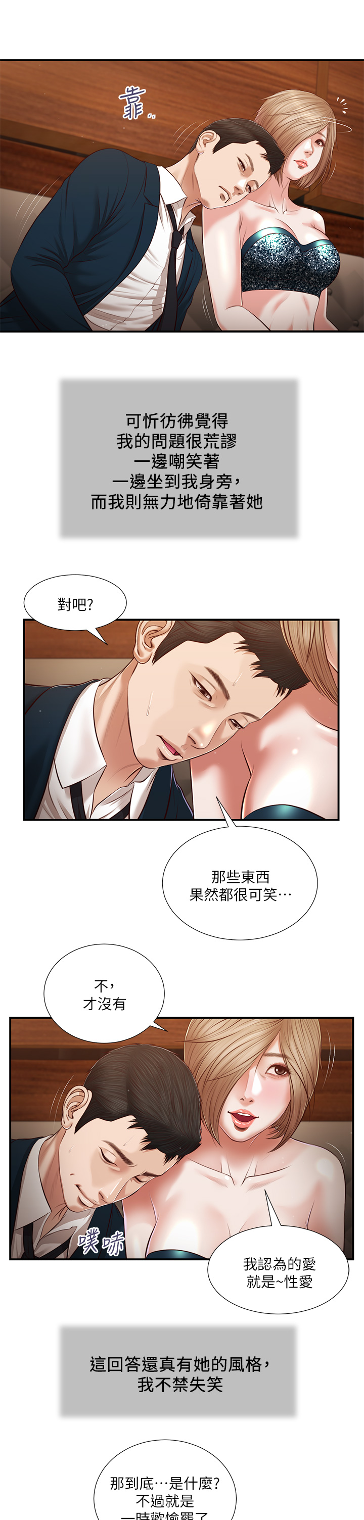 第106章-令人失去理智的酥胸 - 第13.jpg页
