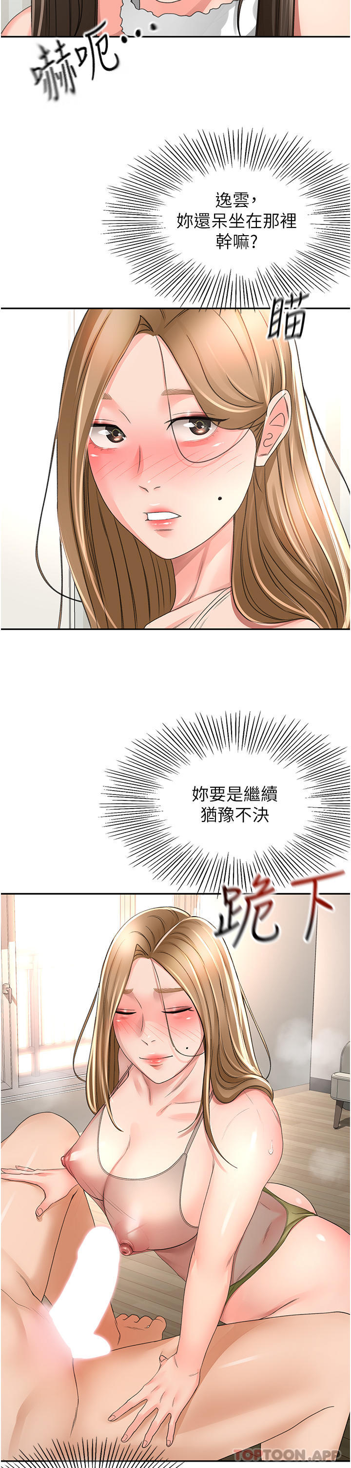 第76话-含到你射为止 - 第4.jpg页