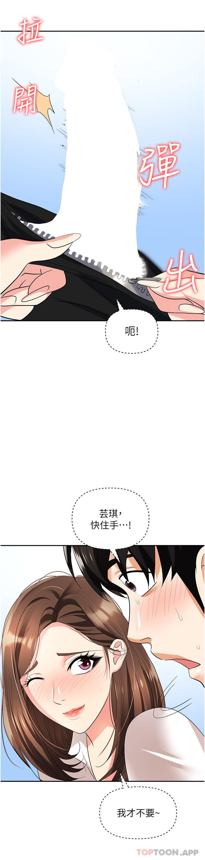 第34话-我要吃掉一万颗鲍鱼 - 第19.jpg页