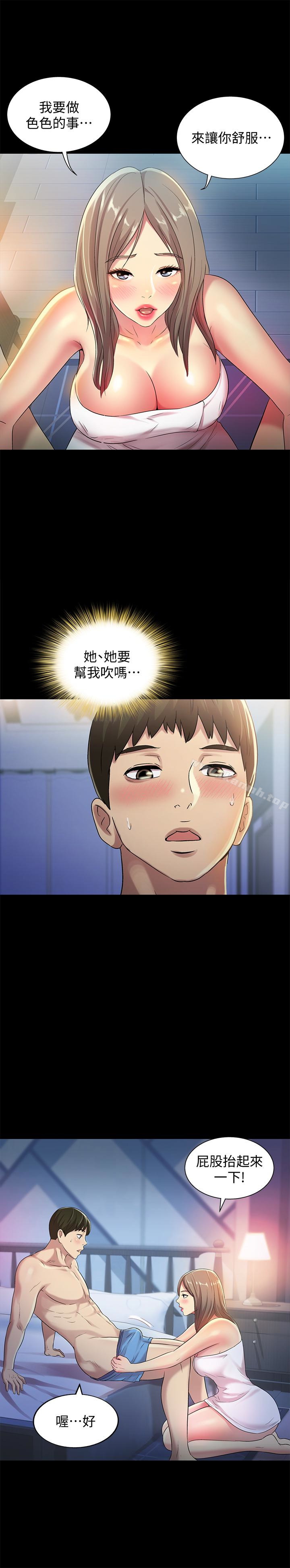 第41話-我來幫你做色色的事吧 - 第14.jpg页