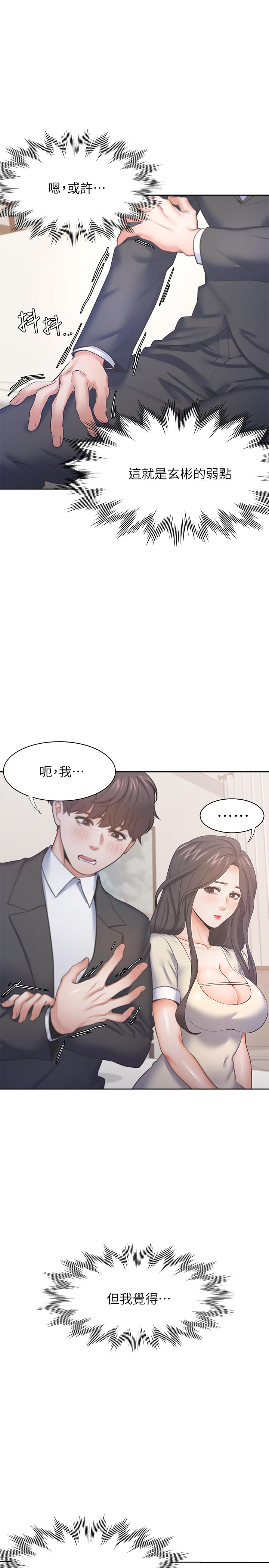 第28话-不够强硬就会被瞧不起 - 第7.jpg页