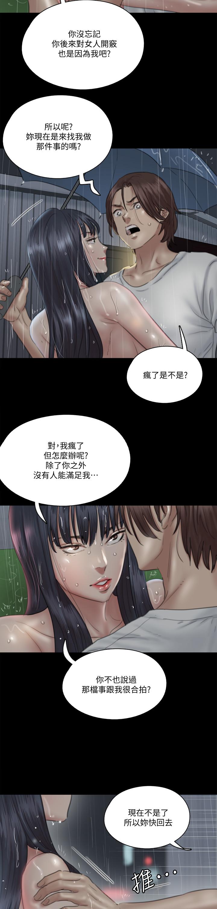 第19話-你想插多深都可以 - 第9.jpg页