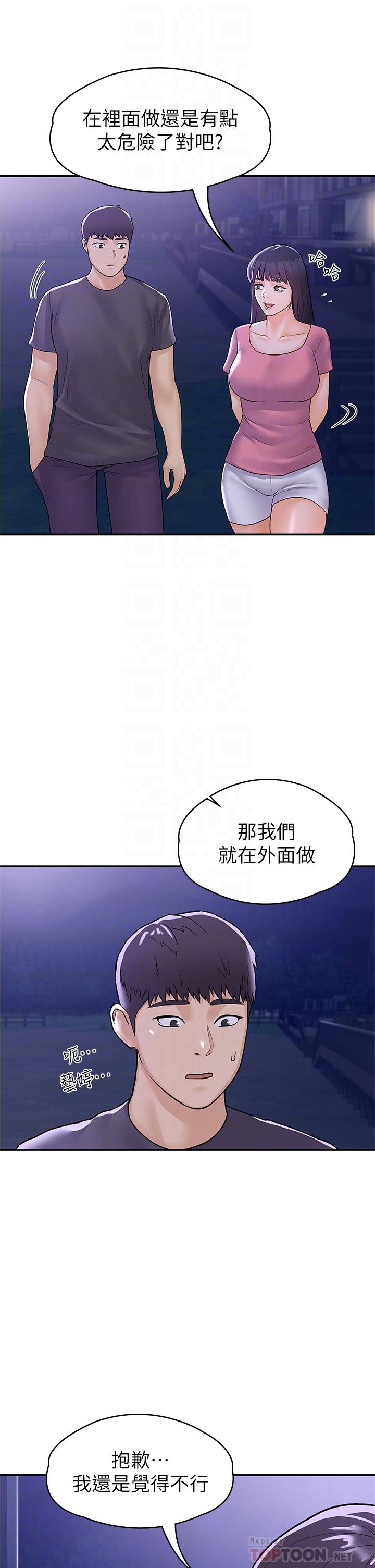 第75話-我幫你硬起來 - 第14.jpg页