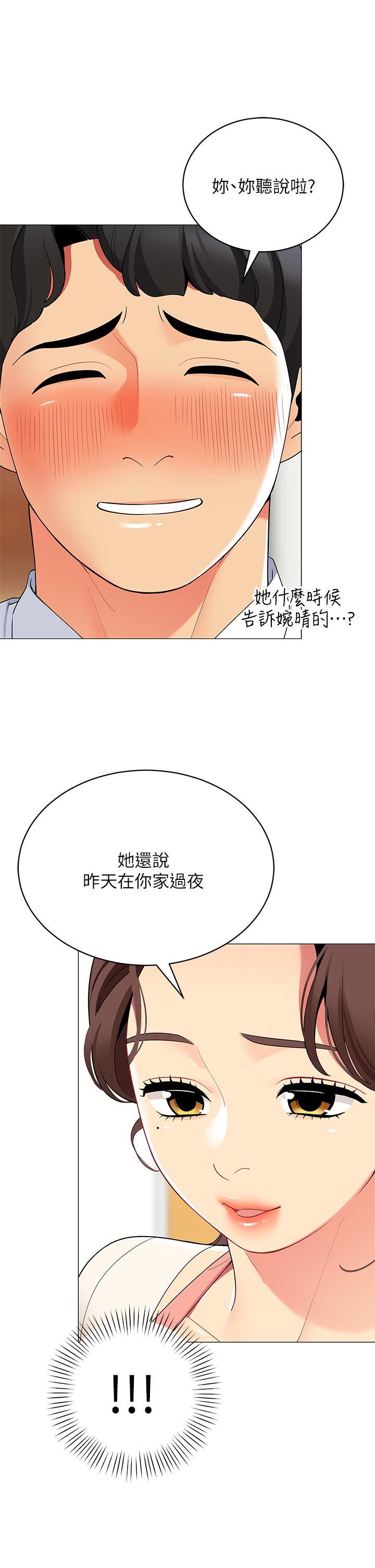 第25話-兩女一男的曖昧露營 - 第2.jpg页