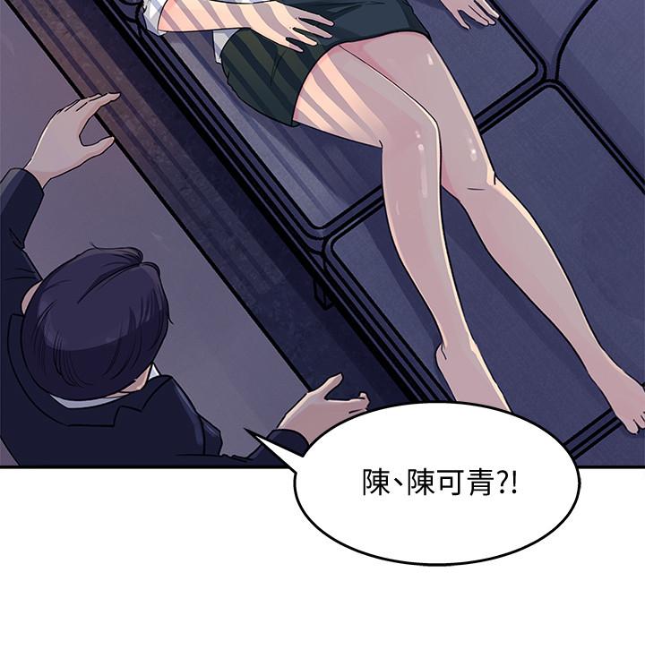 第1話-同事是漫畫女主角 - 第45.jpg页