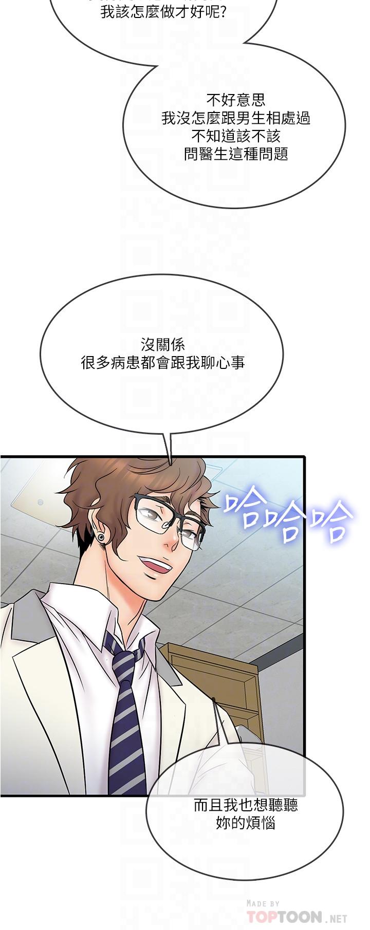 第15話-被變態醫生盯上 - 第18.jpg页