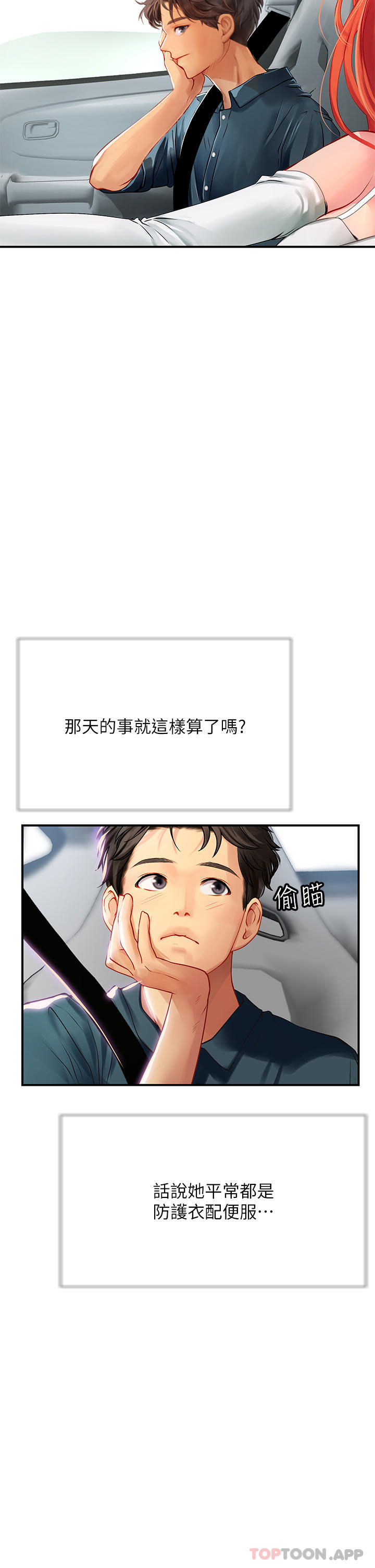 第44话-被玩具震到高潮迭起 - 第44.jpg页