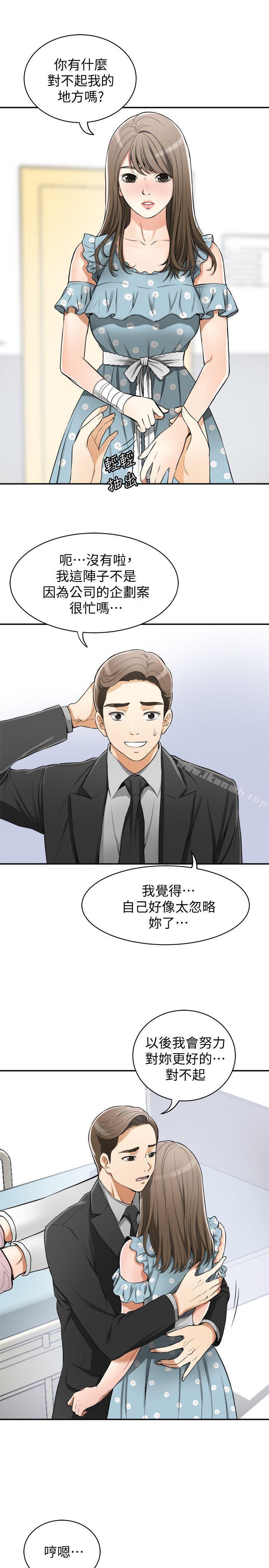 第20话-全天下男人都会犯的错 - 第3.jpg页