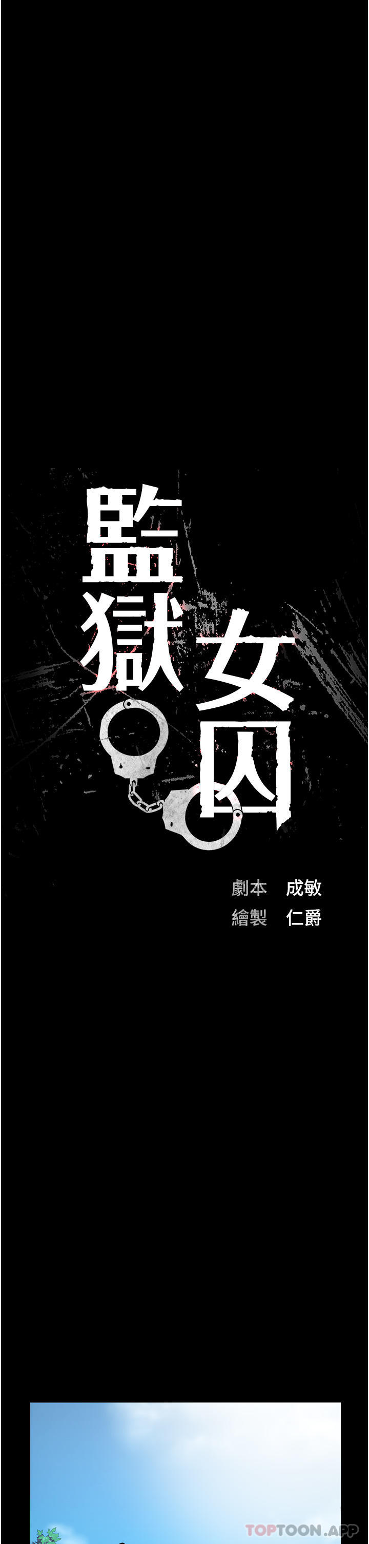 第5话-在户外品尝女囚蜜鲍 - 第11.jpg页