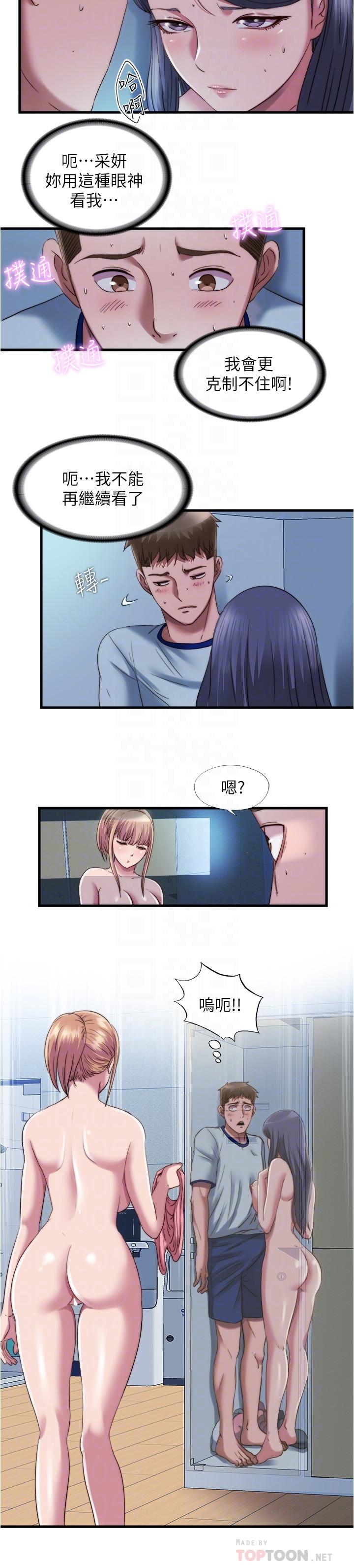 第46话-緊貼著採妍 - 第6.jpg页