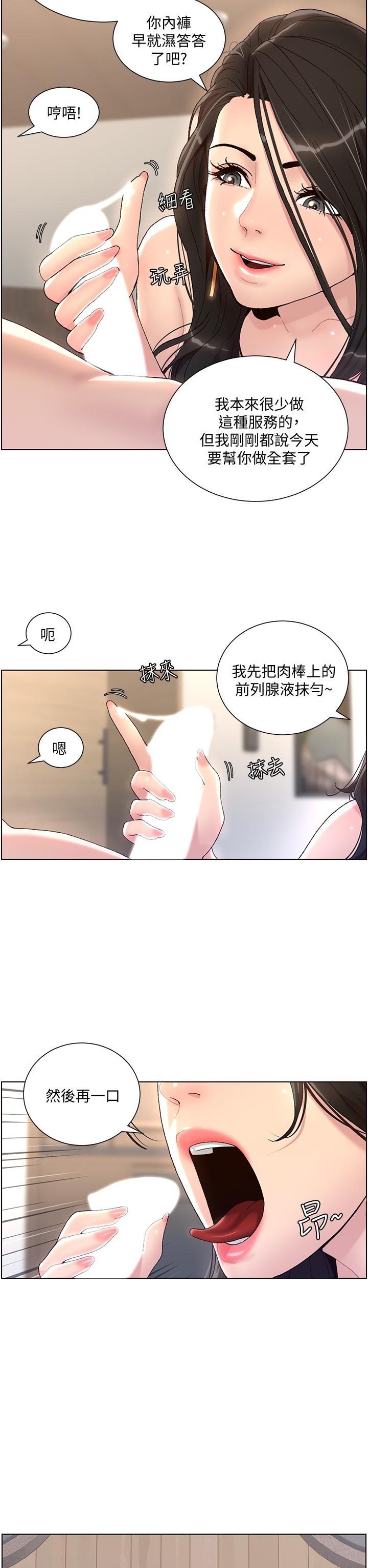 第1話-逆轉人生的“雞”會 - 第43.jpg页