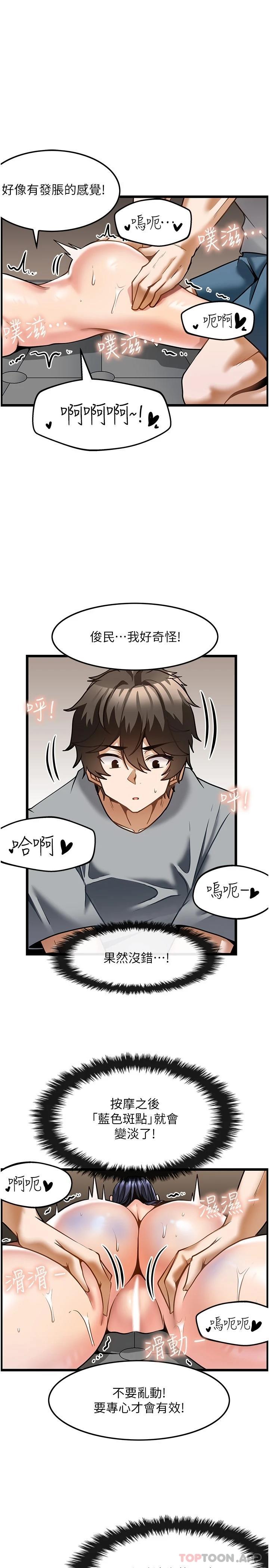 第7话-淫叫不断的女同学 - 第22.jpg页
