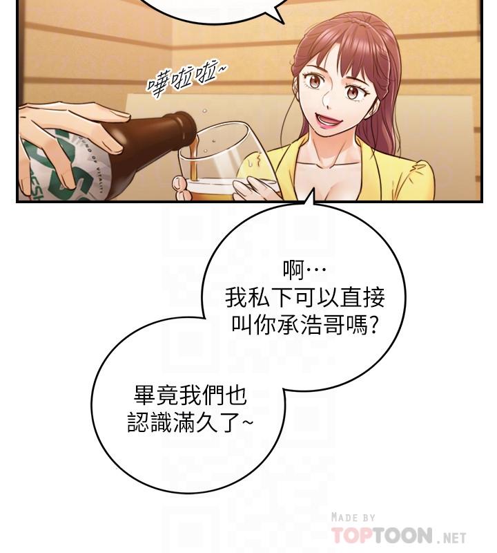 第55話-酒後醋意大發的綺恩 - 第18.jpg页