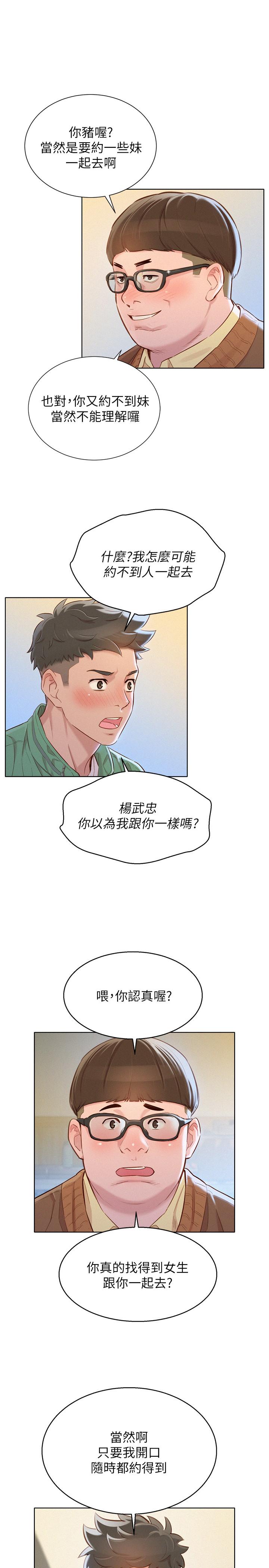 第97话-志豪，可以看看我嗎 - 第22.jpg页