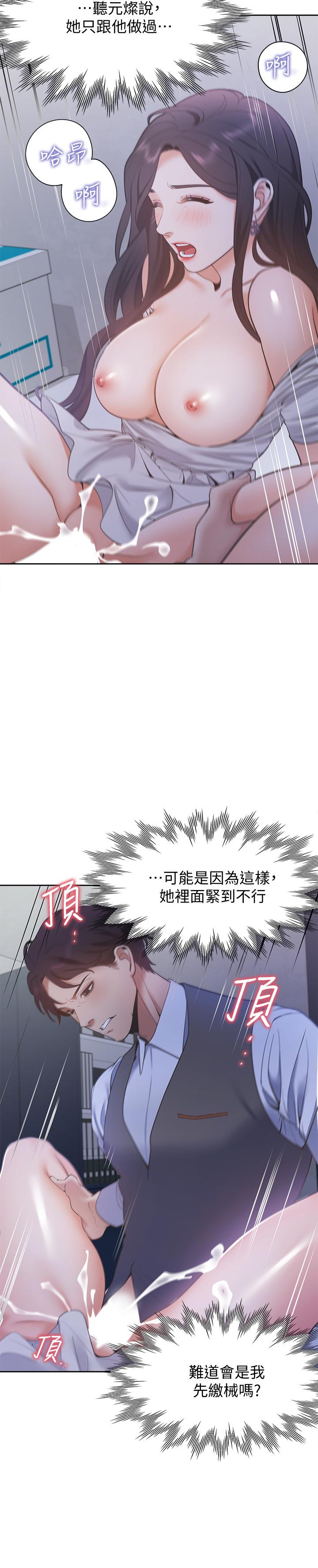 第10话-前辈怎么会跟我老婆... - 第20.jpg页
