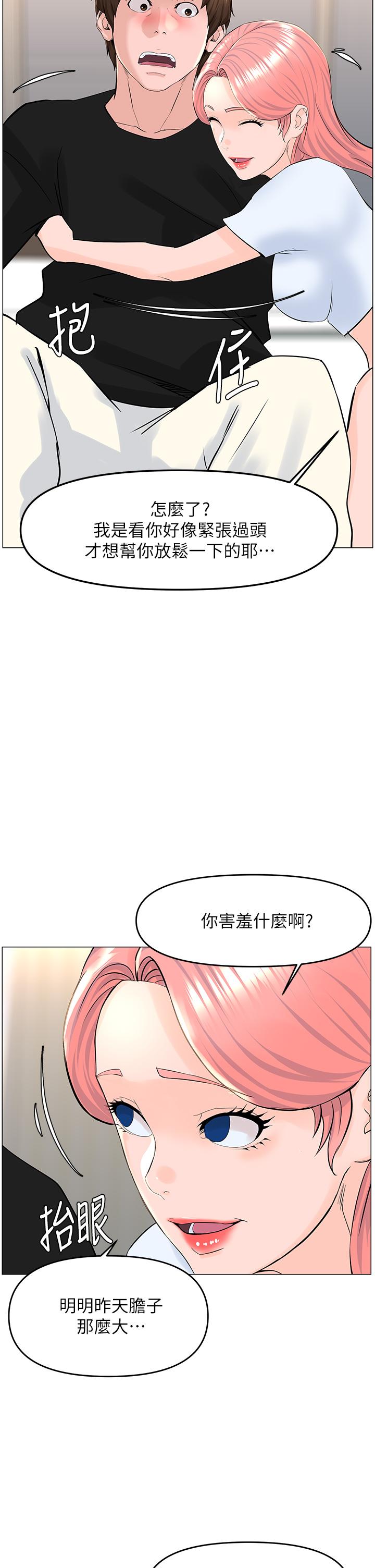 第41話-隨身攜帶成人玩具的女人 - 第27.jpg页