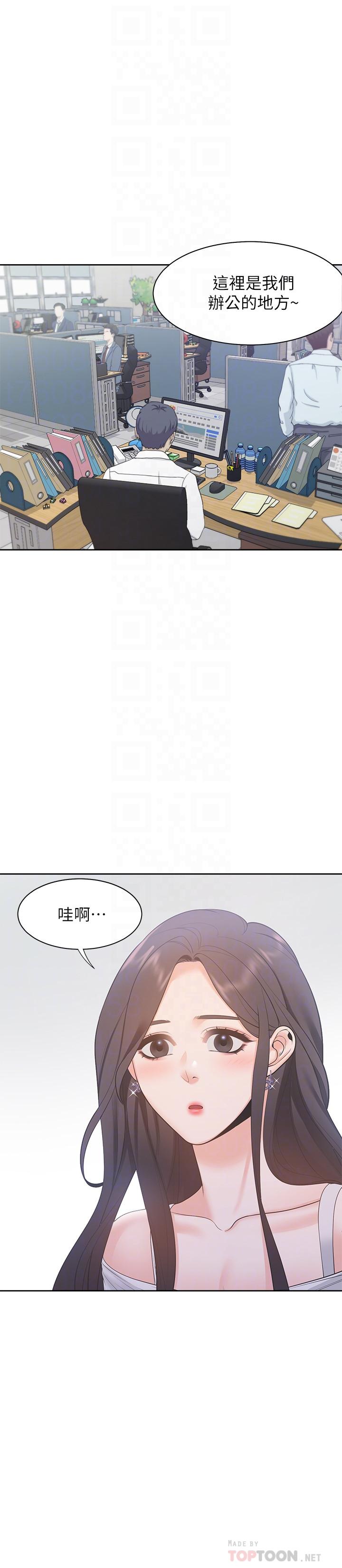 第8话-在公司的隐秘角落 - 第14.jpg页
