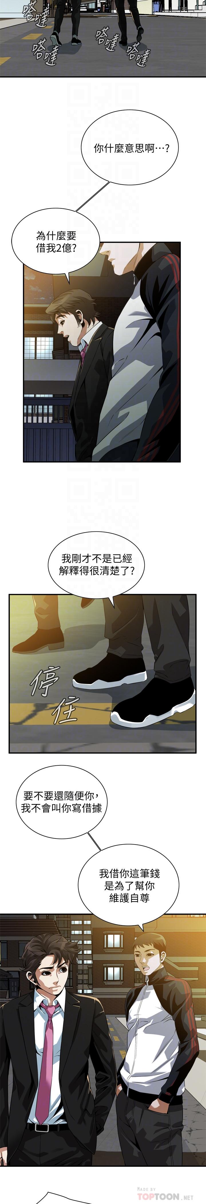第216話(第3季)-拿到2億贍養費 - 第4.jpg页