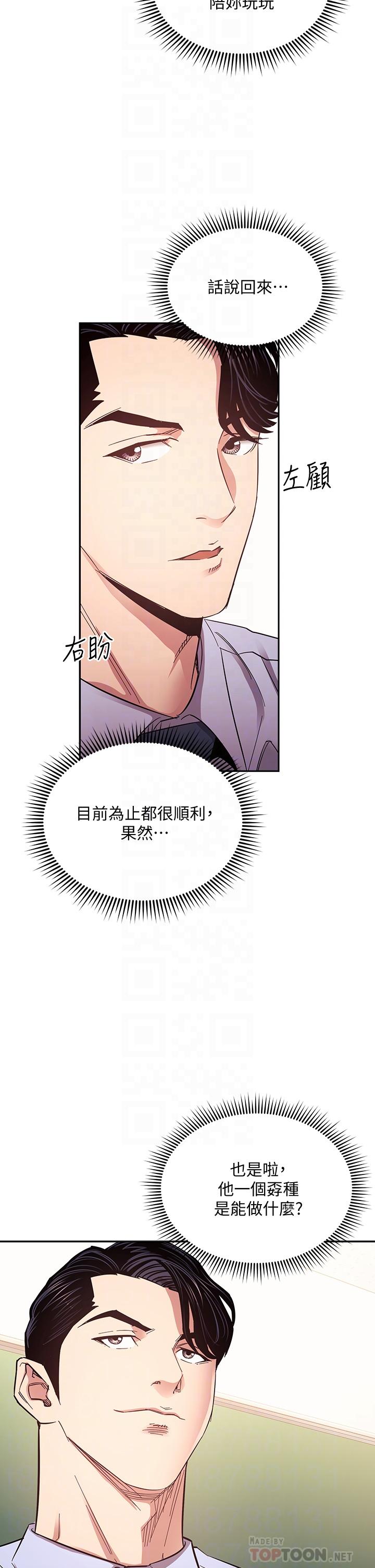 第72話-文傑的真面目 - 第6.jpg页