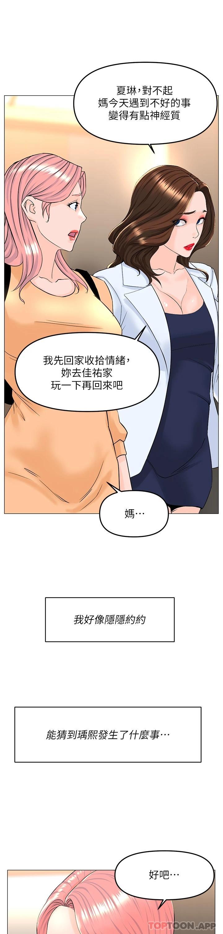 第74话-你背着我和我妈乱搞 - 第5.jpg页