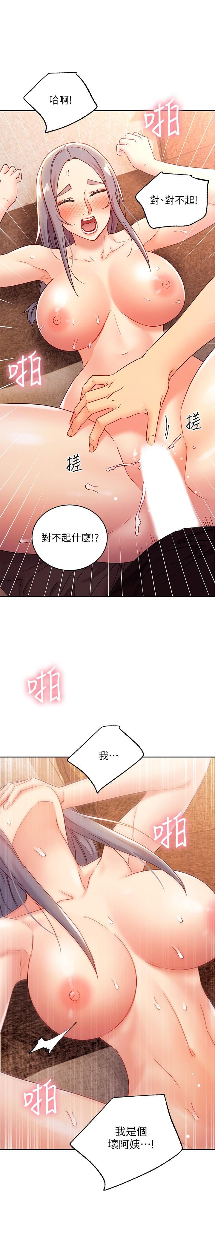 第84話-持續不斷的高潮 - 第13.jpg页
