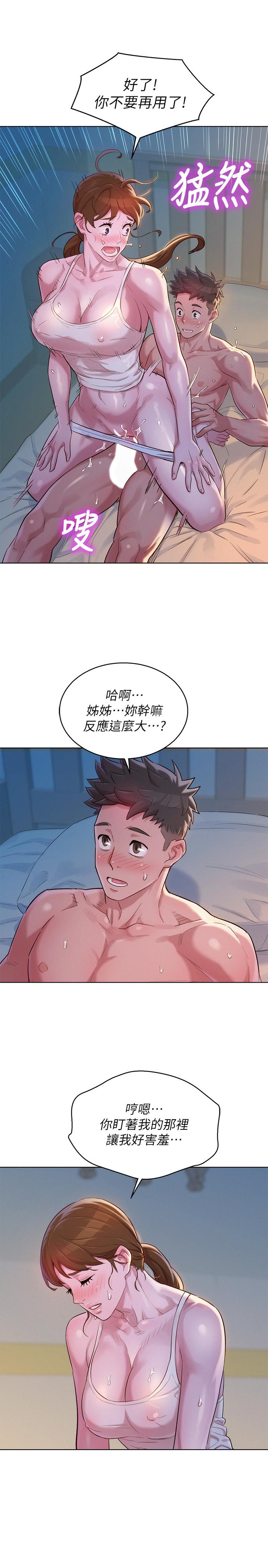 第108话-姐姐，坐上來 - 第15.jpg页