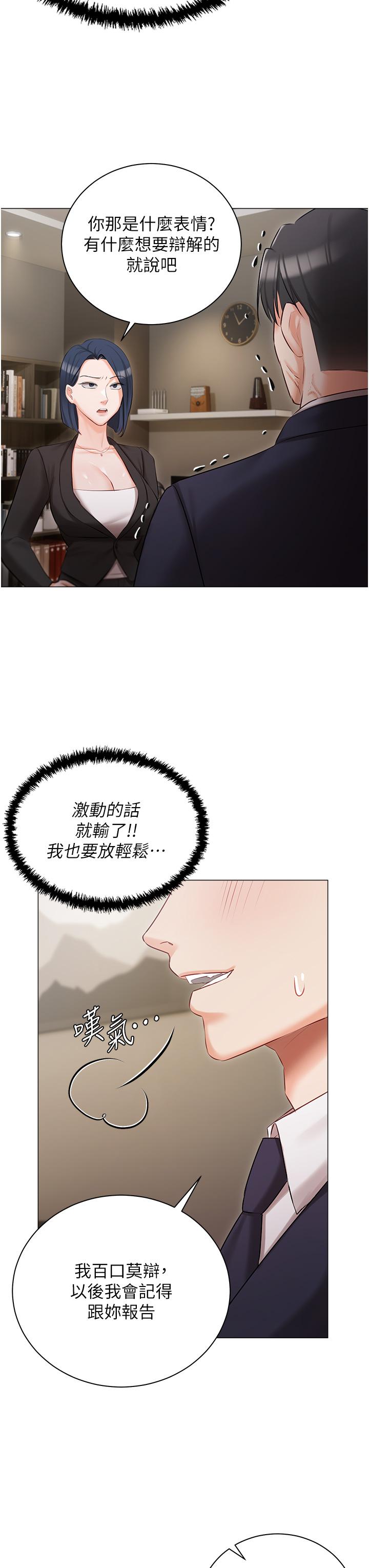 第23话-你们是不是做了 - 第12.jpg页