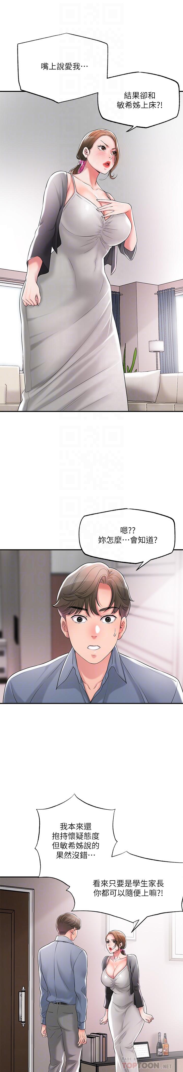 第22話-美珠姐變得更色了 - 第6.jpg页