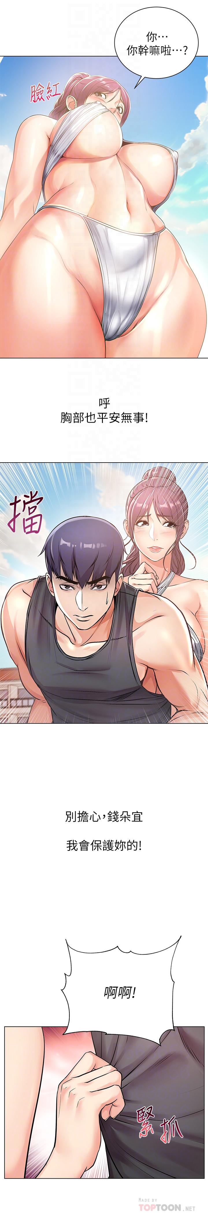 第30话-危险又暧昧的游戏 - 第8.jpg页