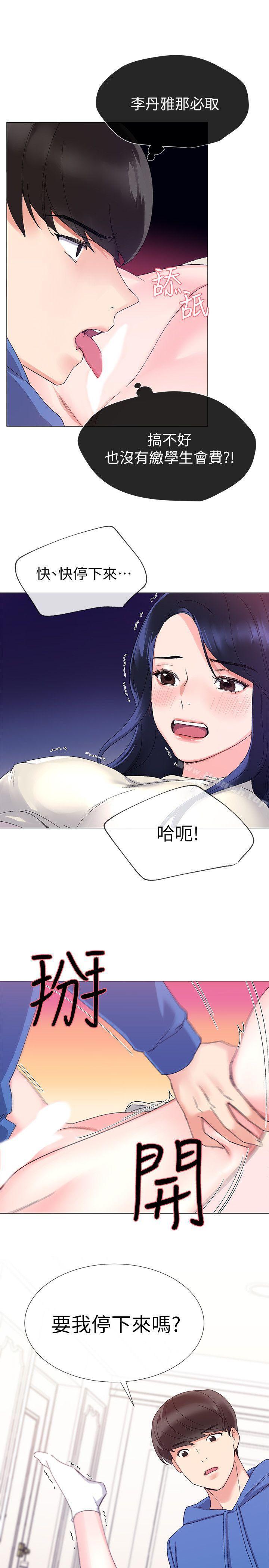 第11話-再做一次我就告訴你 - 第17.jpg页