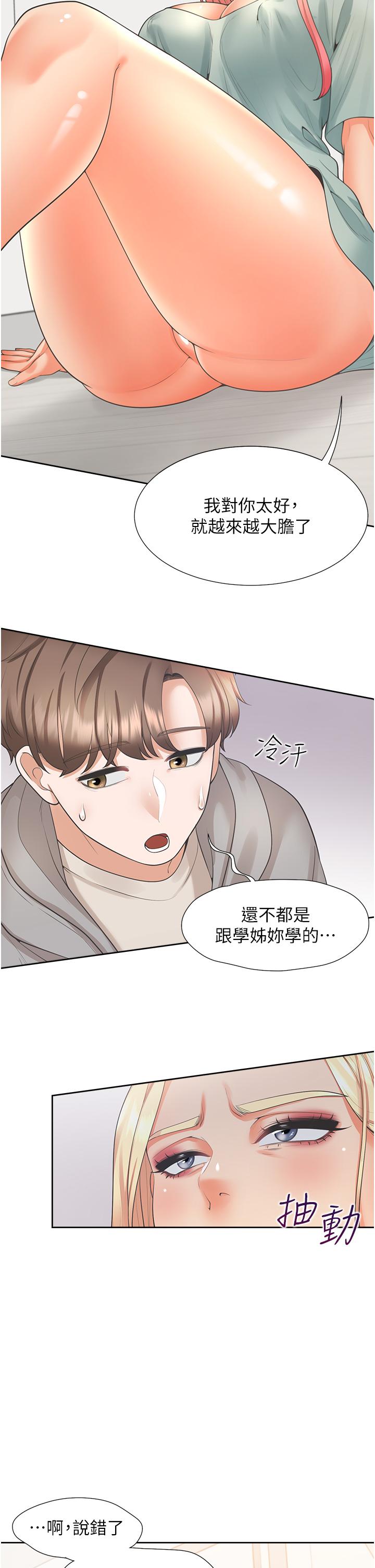 第20話-體驗真正的高潮 - 第44.jpg页