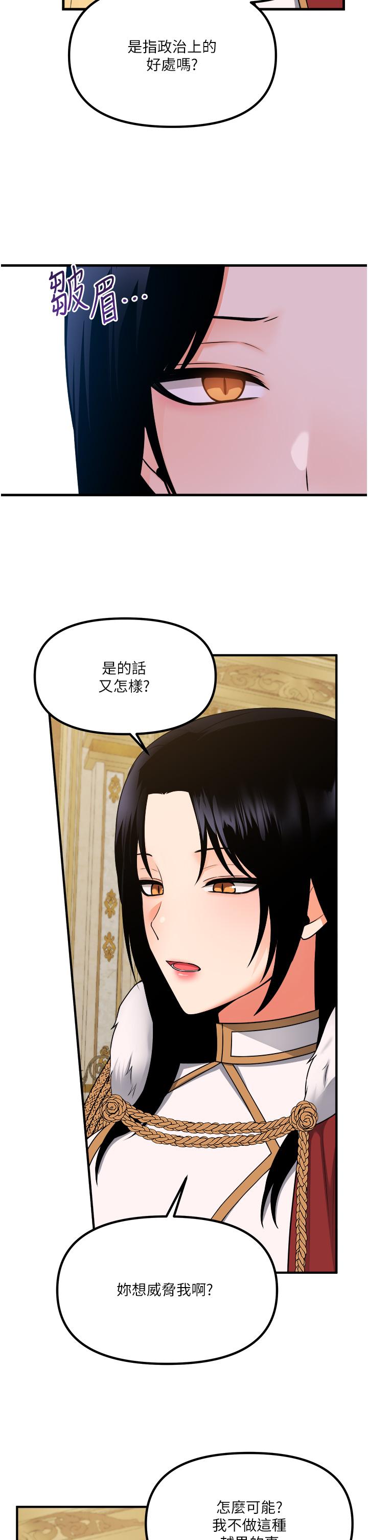 第57話-愛雪莉與皇女的交易 - 第25.jpg页