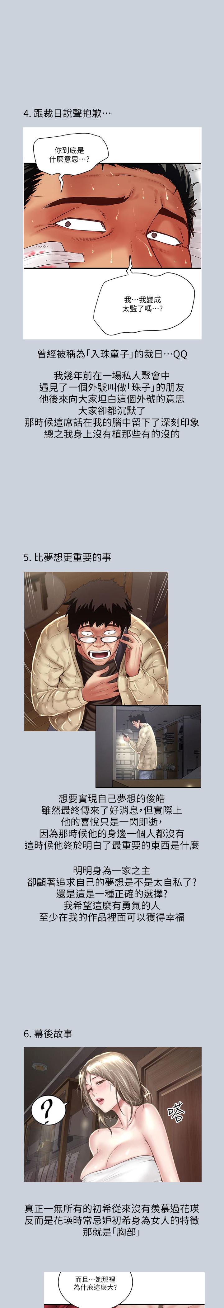 下女,初希 后记 - 第3.jpg页
