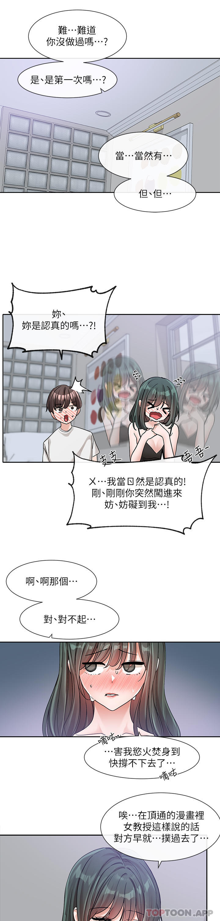 第129话-和教授一起玩过火 - 第3.jpg页