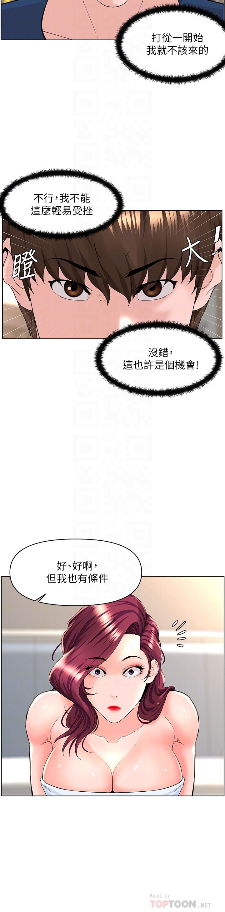 第30話-幫薇娟裸體精油按摩 - 第16.jpg页