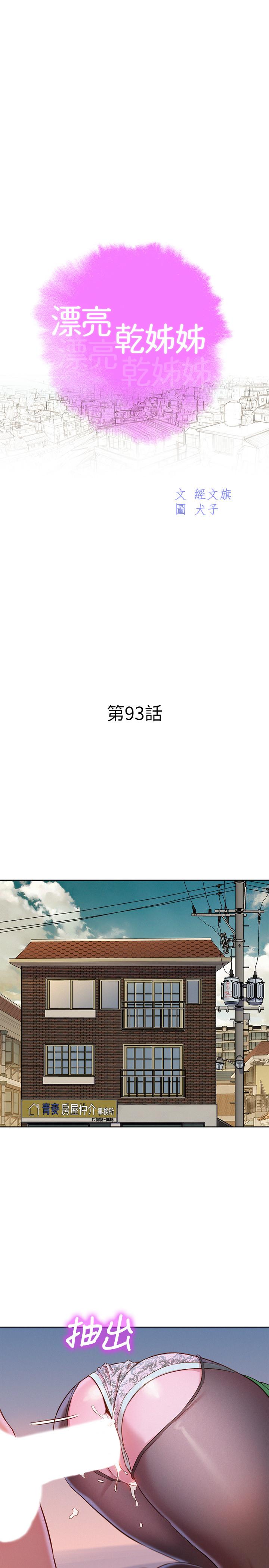 第93话-姐姐，擺動你的屁股 - 第3.jpg页