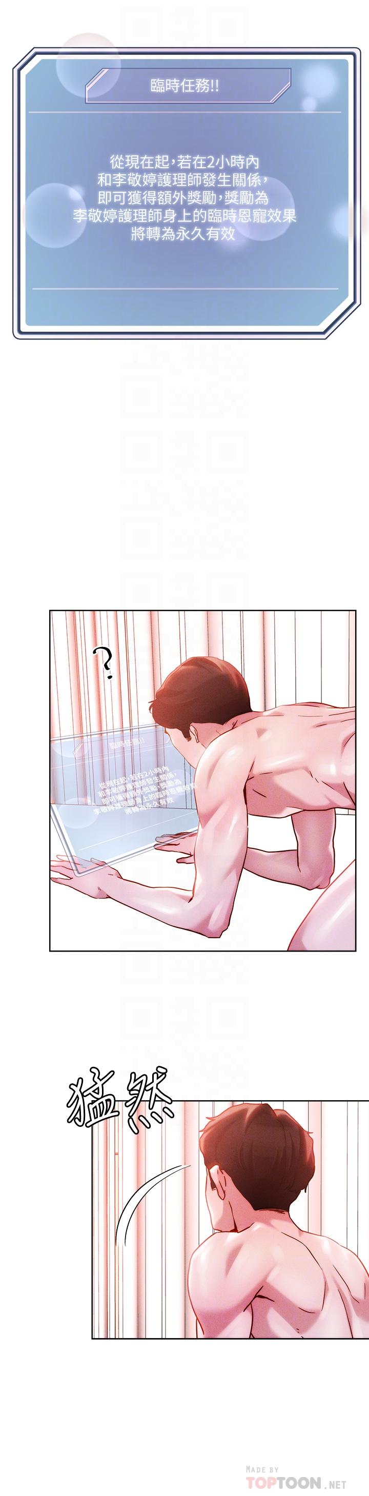 第37話-發情的護理師 - 第10.jpg页