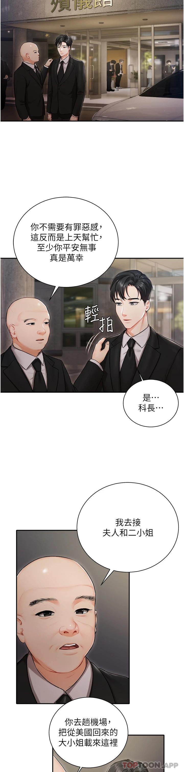 第1話-提供頂級服務的隨行祕書 - 第33.jpg页