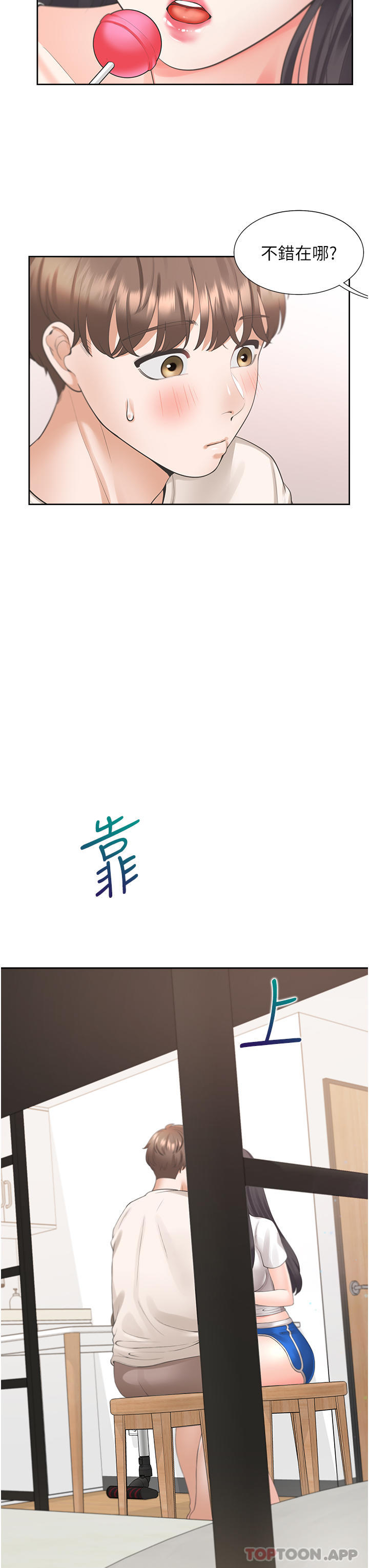第26话-姊姊教你「开车」 - 第43.jpg页