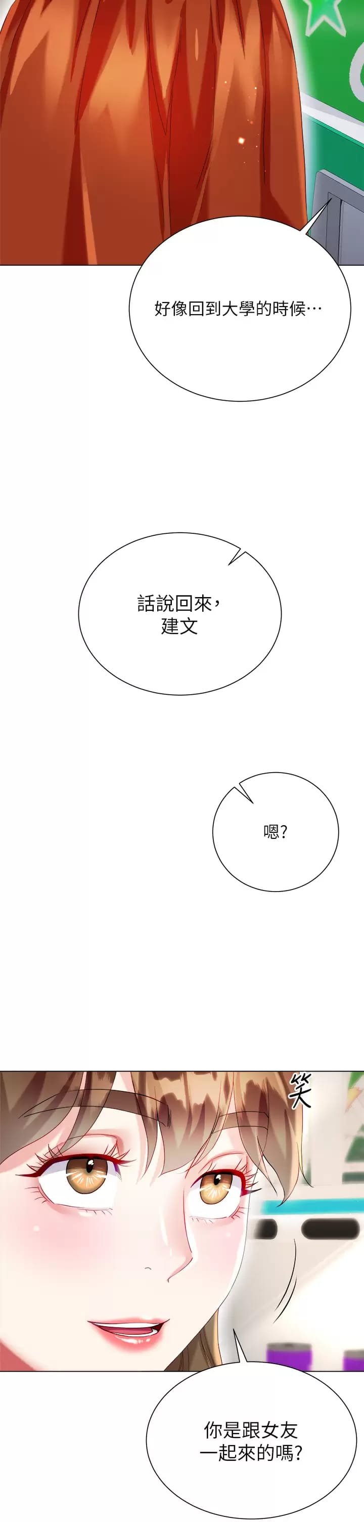 第26话-让我开心的方法 - 第24.jpg页