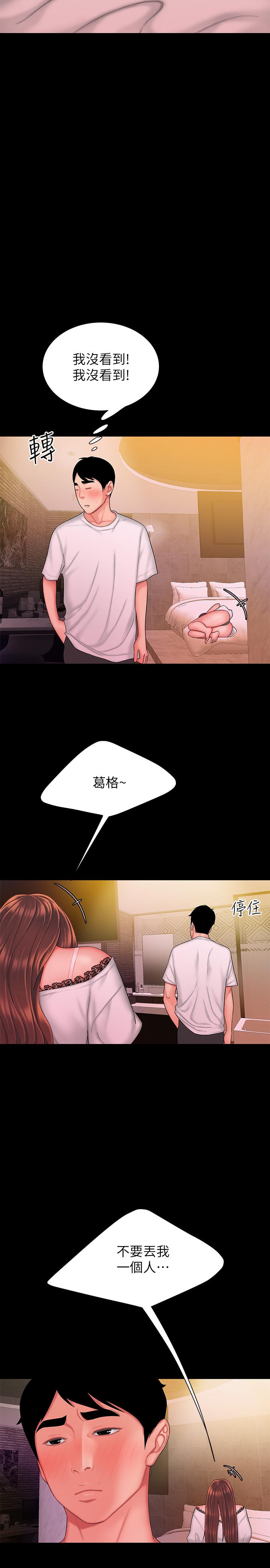 第29話-女生說寂寞就是在討拍 - 第23.jpg页