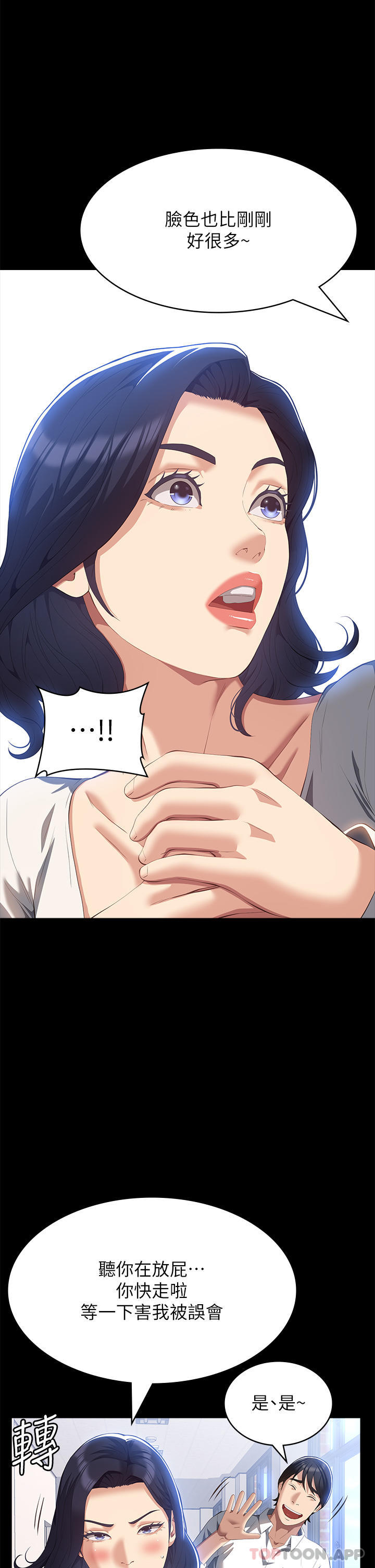 第57话-徐老师，妳叫太大声了 - 第36.jpg页