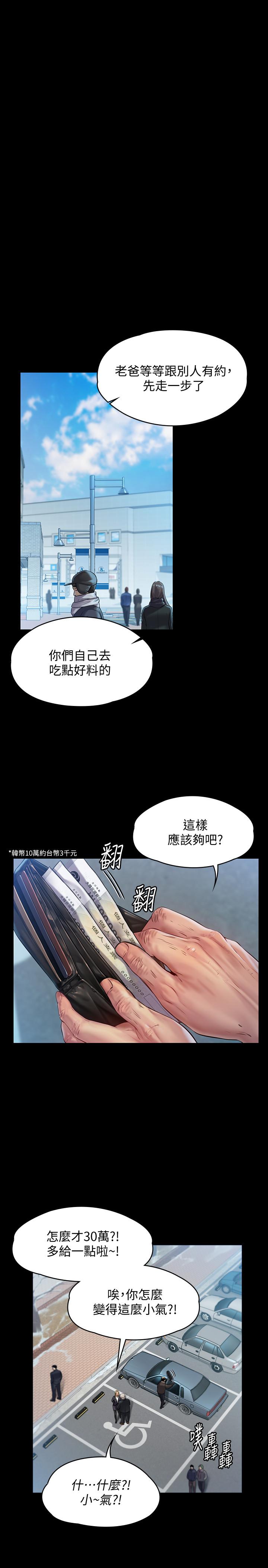第155話-俊彪典禮結束後的大膽發言 - 第25.jpg页