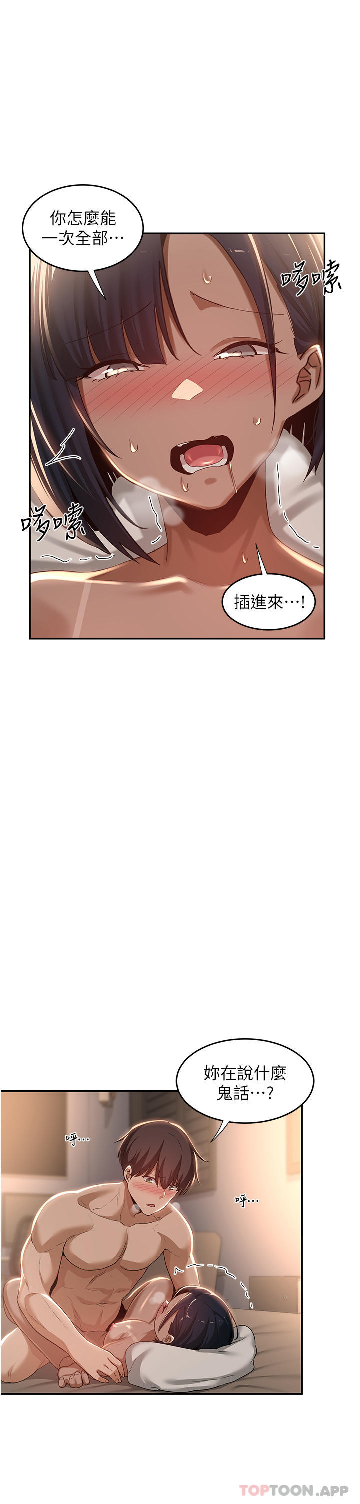 第73话-不准小看我的顶级臭鲍！ - 第1.jpg页