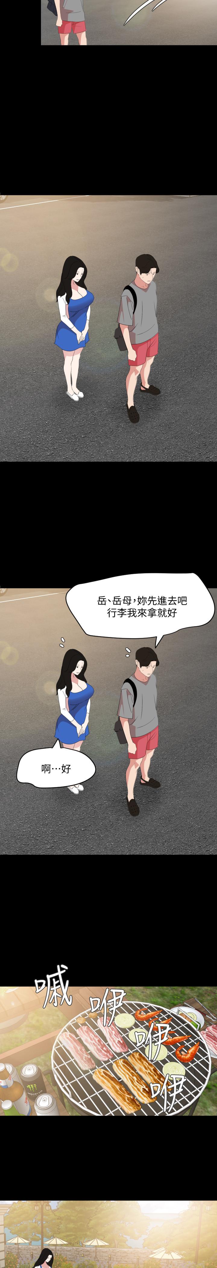 第26话-在这种情况下去旅行 - 第17.jpg页