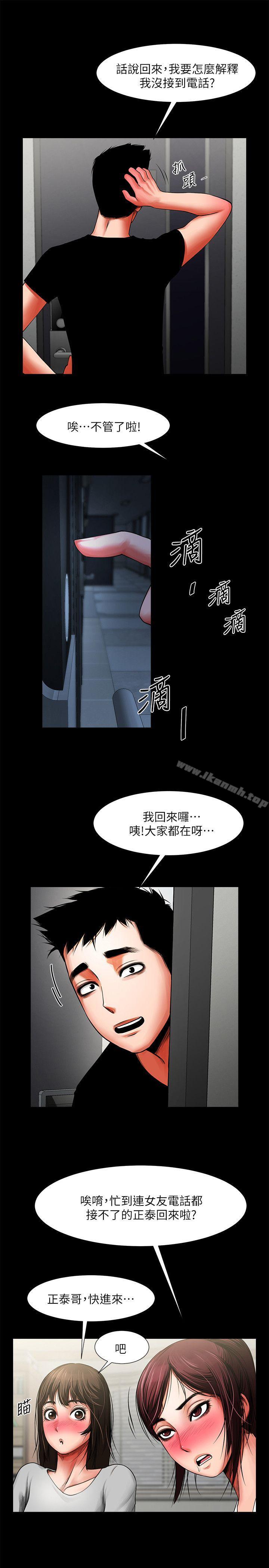 第11話 - 尷尬的三人聚餐 - 第18.jpg页