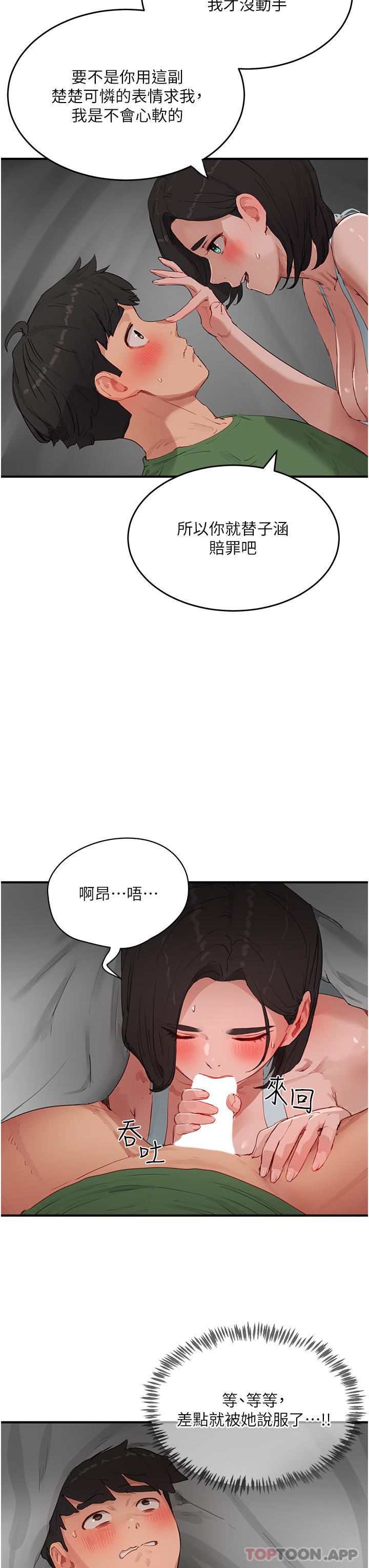 第58话-用肉棒赎罪 - 第10.jpg页