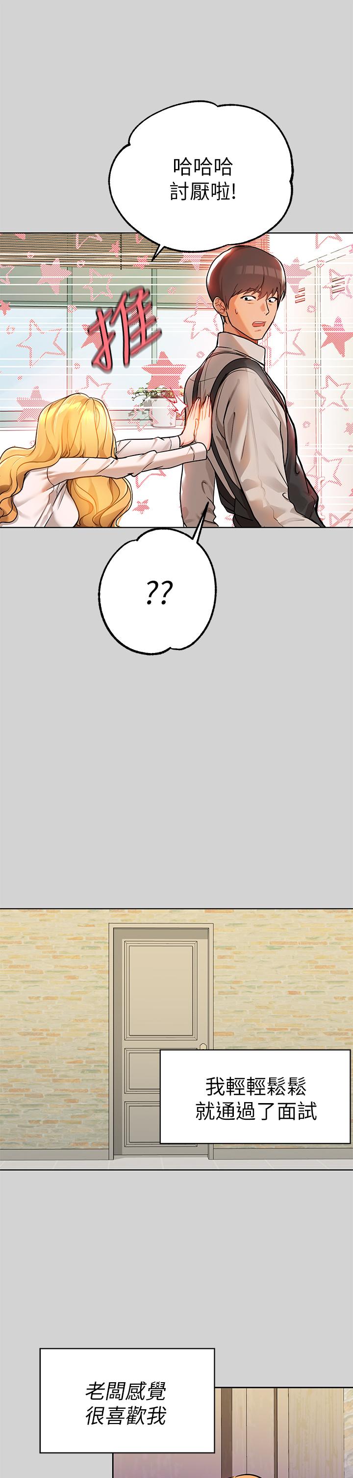 第24話-讓人血脈噴張的驚喜 - 第23.jpg页