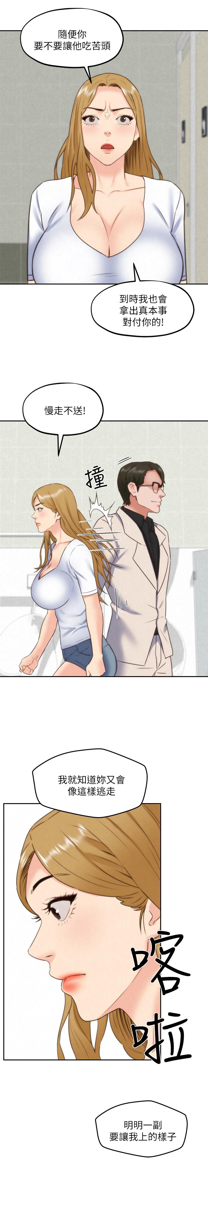 第39話-你的身體本來就是我的 - 第29.jpg页